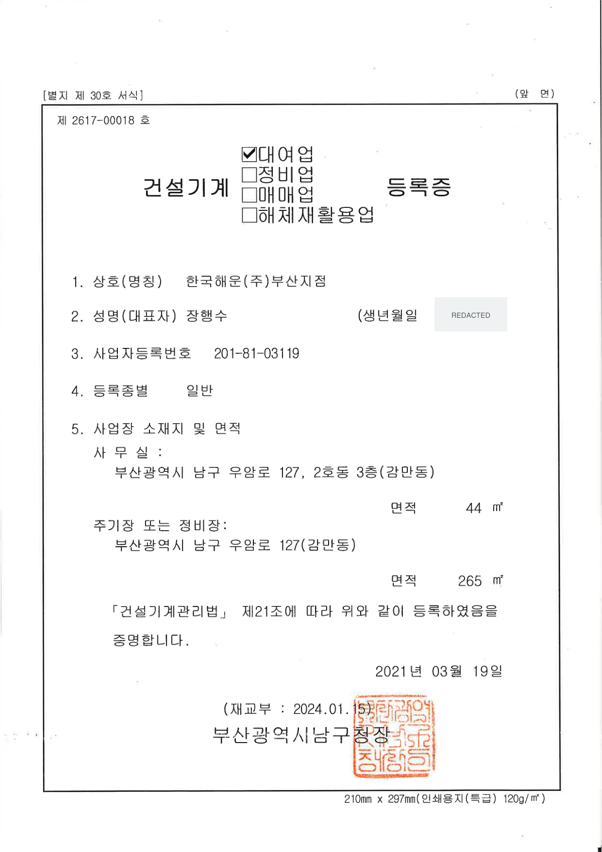 건설기계 대여업 등록 제2617-00018호 문서 첫 페이지