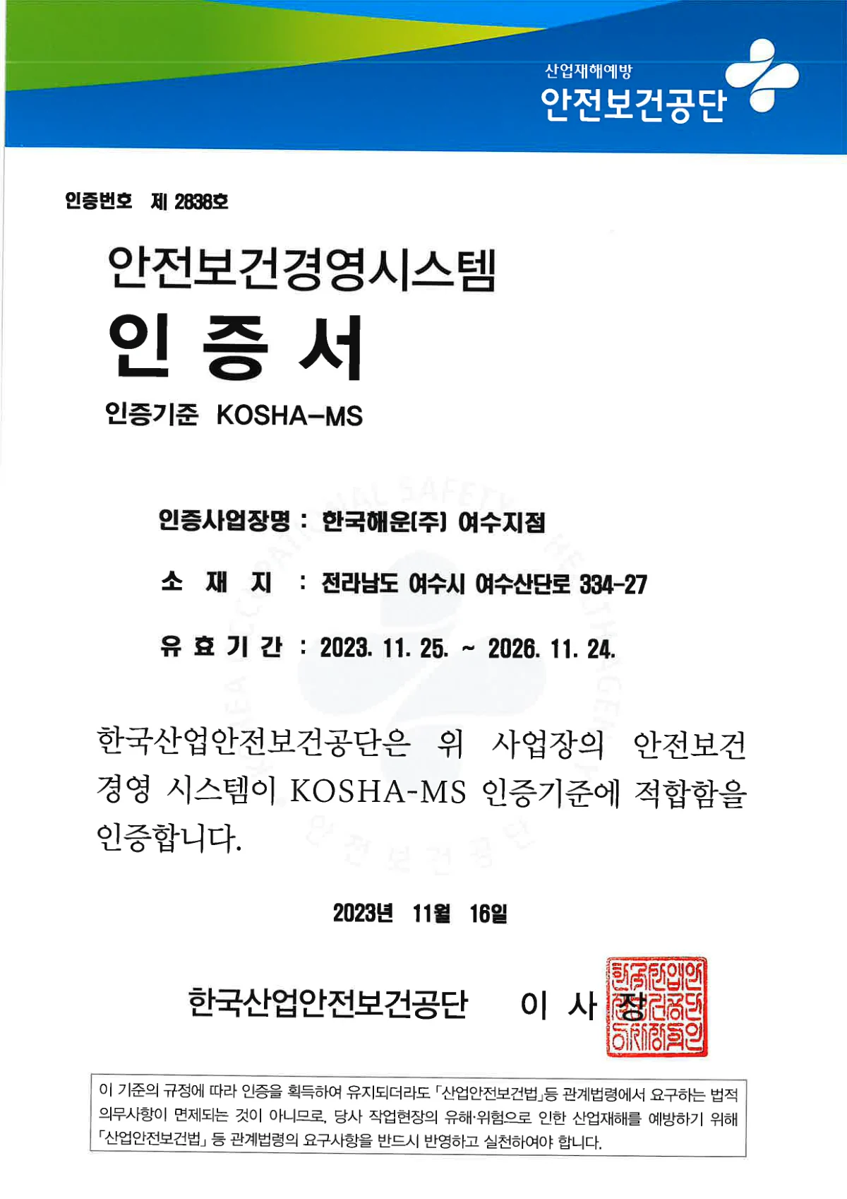 KOSHA-MS 제2838호 문서 첫 페이지