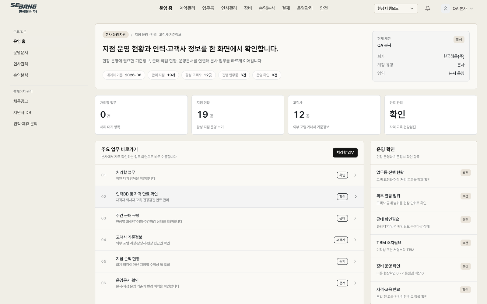 한국해운 ERP 화면 샘플